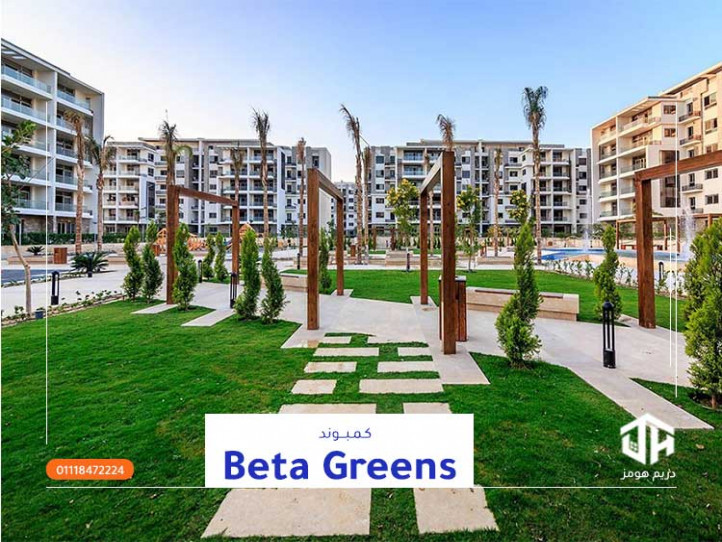 كمبوند بيتا جرينز مدينة المستقبل - Beta greens compound