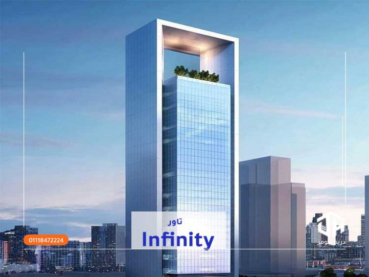 انفنتي تاور العاصمة الإدار ية: مساحات وأسعار Infinity tower